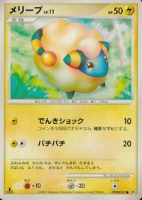 ポケモン カード まとめ DP3 メリープ ミノマダム ミノムッチ マルマイン ピジョン ガーメイル くさきのミノ レアリティなし ゴミ サムネイル 2