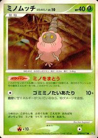 ポケモン カード まとめ DP3 メリープ ミノマダム ミノムッチ マルマイン ピジョン ガーメイル くさきのミノ レアリティなし ゴミ サムネイル 10