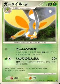 ポケモン カード まとめ DP3 メリープ ミノマダム ミノムッチ マルマイン ピジョン ガーメイル くさきのミノ レアリティなし ゴミ サムネイル 9