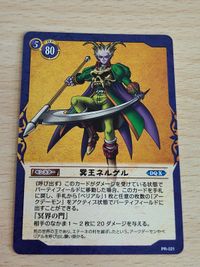 ネルゲル PR-021 ドラゴンクエスト プロモ カード サムネイル 1