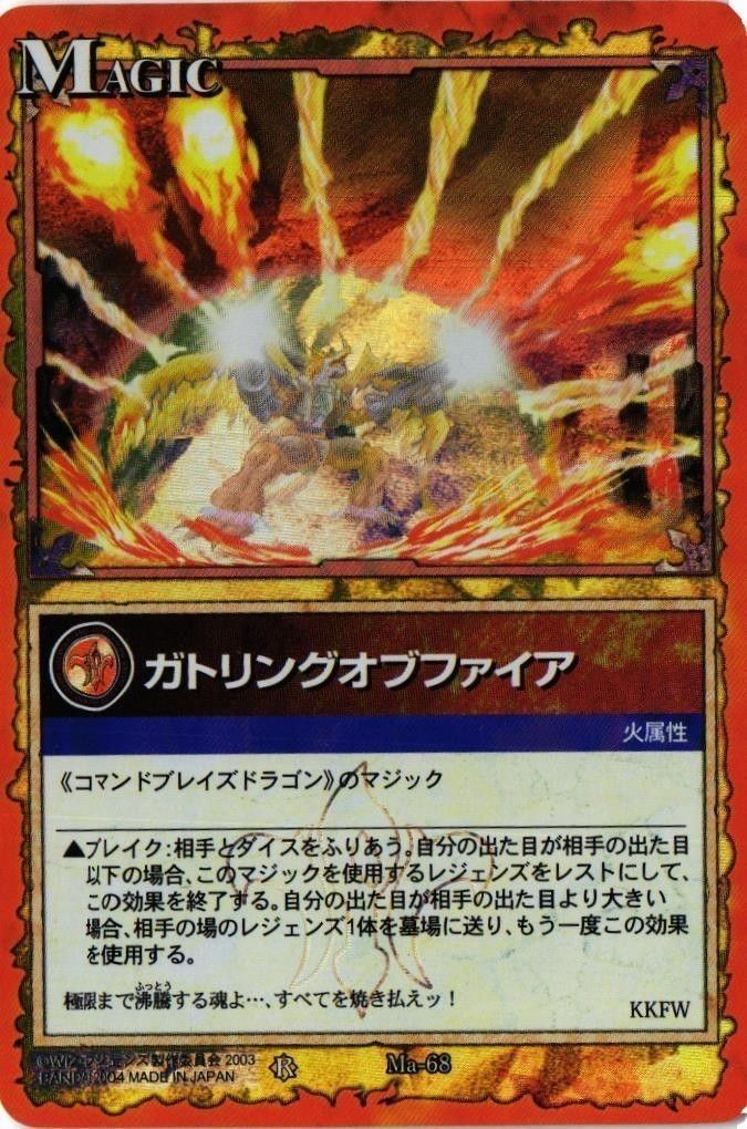 【状態B】ガトリングオブファイア グリード― Ma-68 レジェンズ LEGENDZ カード まとめ
