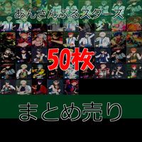 あんさんぶるスターズ あんスタ カード まとめ クリア 非売品 キラ SP スペシャル bp585 サムネイル 1