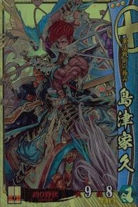 戦国大戦 カード キラ レア 島津家久 島津017 風間雷太 6 サムネイル 1