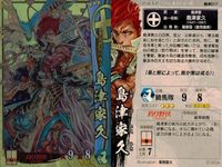 戦国大戦 カード キラ レア 島津家久 島津017 風間雷太 6 サムネイル 2