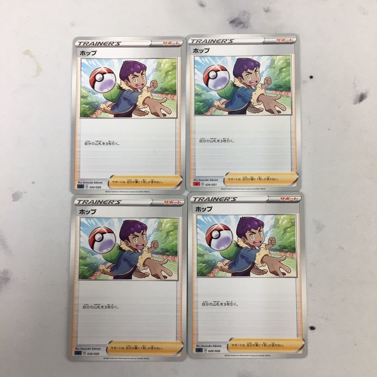 ポケモンカード 新裏面 まとめ トレーナーカード サポート 4枚 ホップ 7