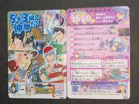 銀魂 カード ウエハース カードガム 合コンは始まるまでが一番楽しい 銀魂 カード 猿飛あやめ さっちゃん 坂田銀時 納豆 結婚 サムネイル 3