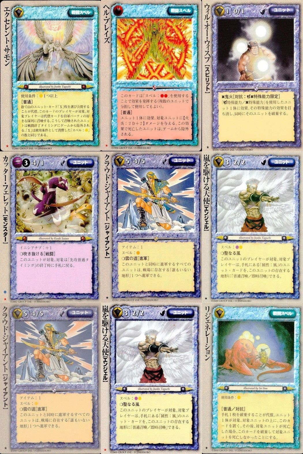 カード まとめ モンスターコレクション 稀 ★ エクセレント・サモン ヘル・ブレイズ ウィル・オー・ウィスプ カッター・フェレット クラウド・ジャイアント 嵐を駆ける天使 クラウド・ジャイアント 嵐を駆ける天使 リジェネレーション モンコレ