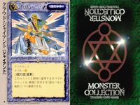 カード まとめ モンスターコレクション 稀 ★ エクセレント・サモン ヘル・ブレイズ ウィル・オー・ウィスプ カッター・フェレット クラウド・ジャイアント 嵐を駆ける天使 クラウド・ジャイアント 嵐を駆ける天使 リジェネレーション モンコレ サムネイル 6