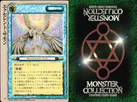 カード まとめ モンスターコレクション 稀 ★ エクセレント・サモン ヘル・ブレイズ ウィル・オー・ウィスプ カッター・フェレット クラウド・ジャイアント 嵐を駆ける天使 クラウド・ジャイアント 嵐を駆ける天使 リジェネレーション モンコレ サムネイル 2