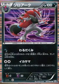 p25 ポケモン カード ゾロアーク BW1 037/053 R サムネイル 1