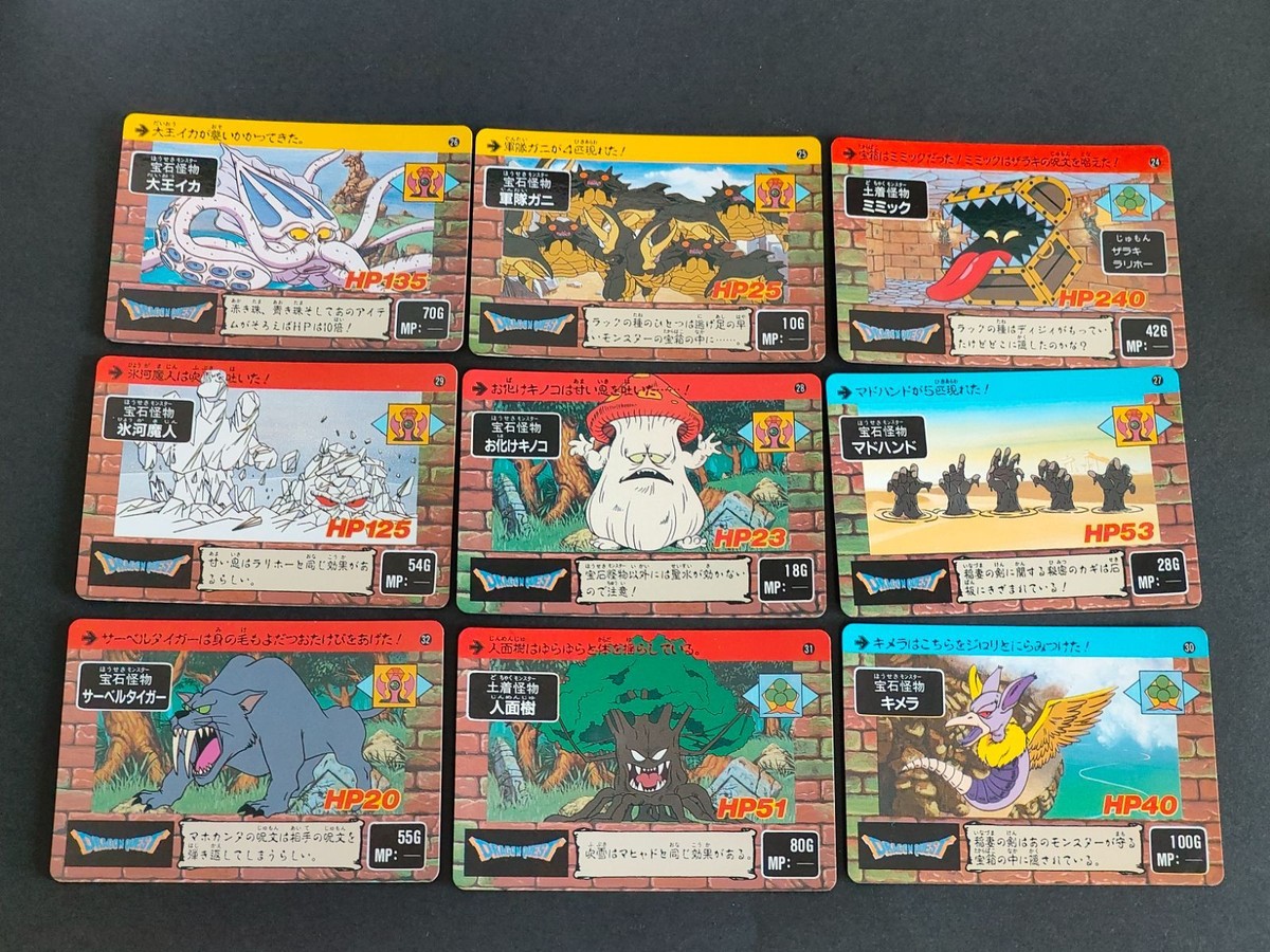 ドラゴンクエスト ドラクエ カード カードダス ロト バンダイ 1990 まとめ 24 25 26 27 28 29 30 31 32