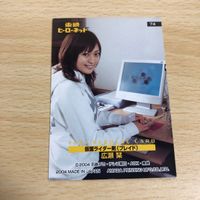 カード AMADA 東映ヒーローネット 東映ヒロインカード アマダ 仮面ライダー ブレイド 広瀬栞 サムネイル 2