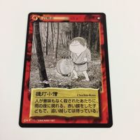 水木しげる 妖怪伝 カード まとめ 赤 たくろう火 天狗 提灯小僧 ほうこう 迷い火 朱の盆 対空 飛行 召喚赤 対空 15 サムネイル 7