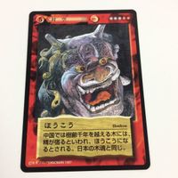水木しげる 妖怪伝 カード まとめ 赤 たくろう火 天狗 提灯小僧 ほうこう 迷い火 朱の盆 対空 飛行 召喚赤 対空 15 サムネイル 8