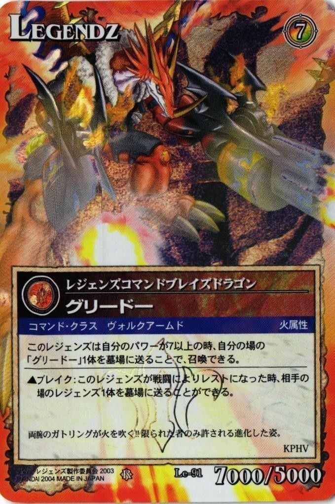 グリードー Le-91 レジェンズ LEGENDZ カード まとめ