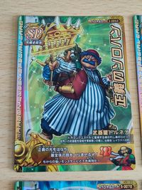 ドラゴンクエストバトルロード SPカード マホステ モンスターバトルロードII レジェンド ギガソード SPカード ドラクエ4 正義のソロバン S-005 トルネコ ライアン サムネイル 4