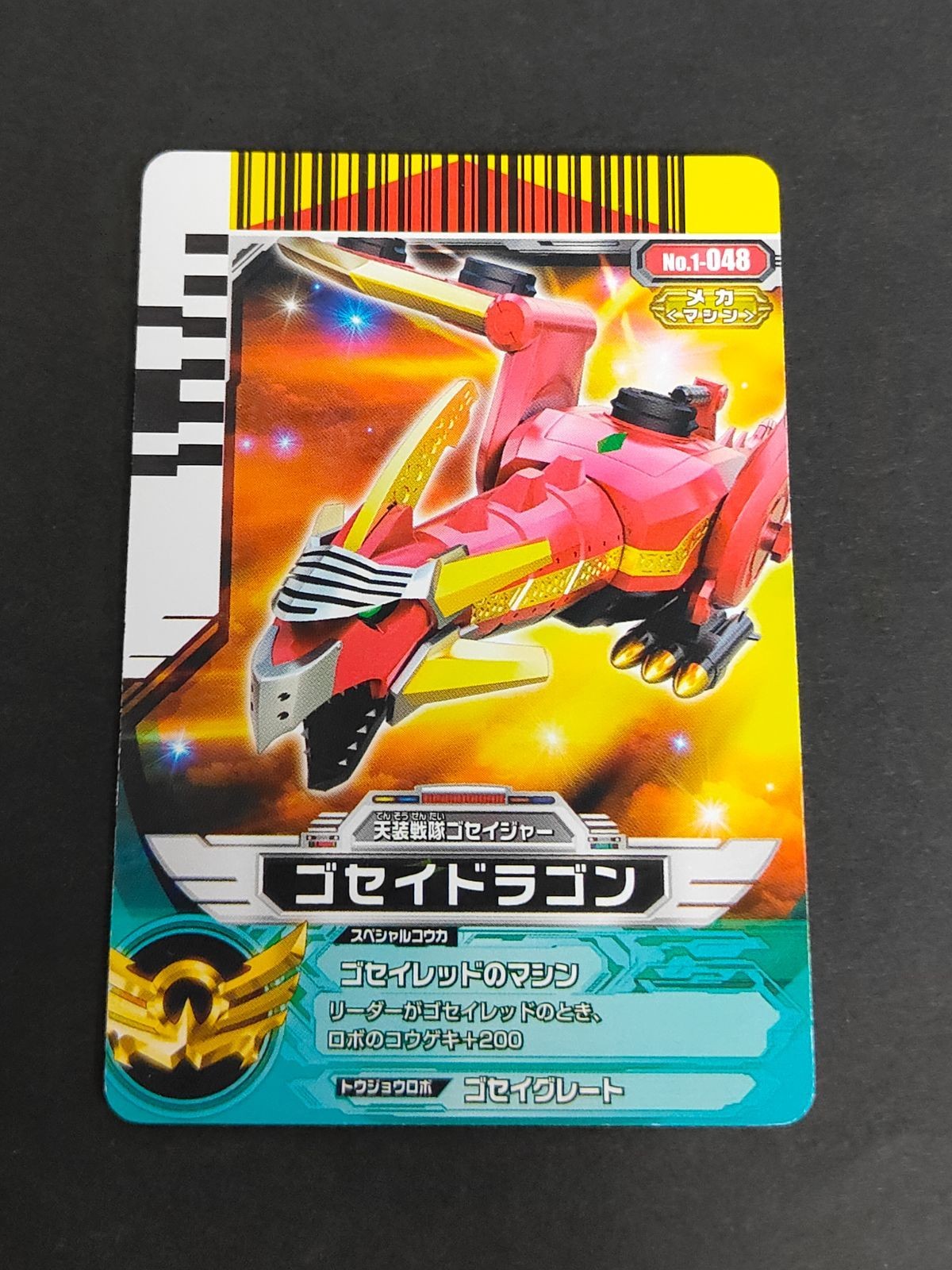 スーパー戦隊バトル ダイスオー ゴセイドラゴン 1-048 バンダイ ゴセイジャー