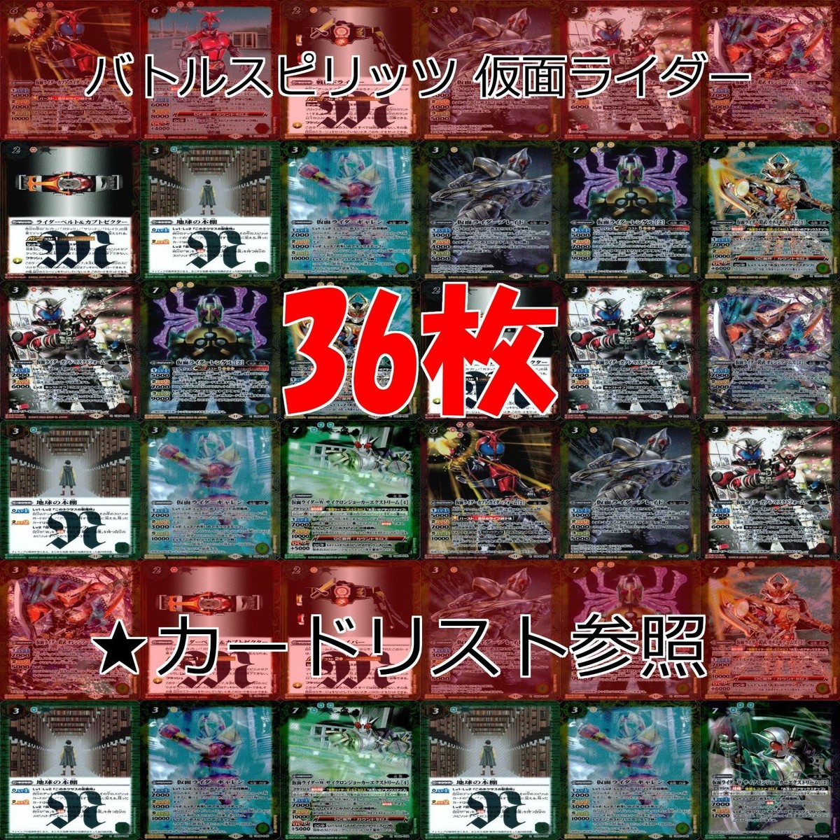 バトルスピリッツ カード 仮面ライダー まとめ バトスピ R キラ レア ★カードリスト参照 ap444