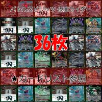 バトルスピリッツ カード 仮面ライダー まとめ バトスピ R キラ レア ★カードリスト参照 ap444