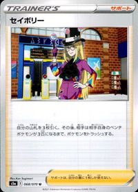 p88 ポケモン カード セイボリー サポート S5a 068/070