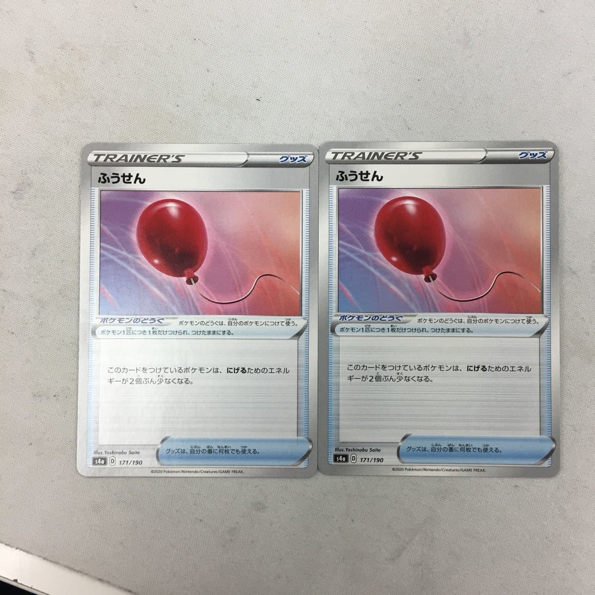 ポケモンカード 新裏面 まとめ 2枚 ふうせん 14