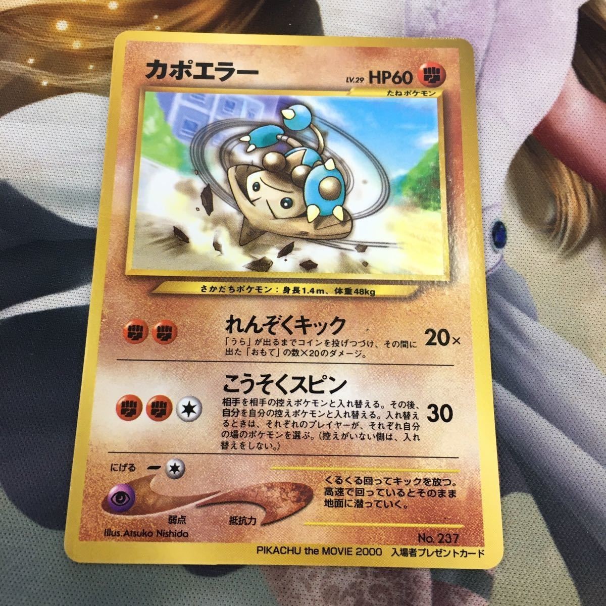 ポケモンカード 旧裏面 1枚 カポエラー プロモ れんぞくキック こうそくスピン 49