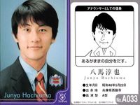 フジテレビ アナウンサー アナ カード 八馬淳也 A033 40周年 番組博覧会 トレーディングカード やくみつる サムネイル 2