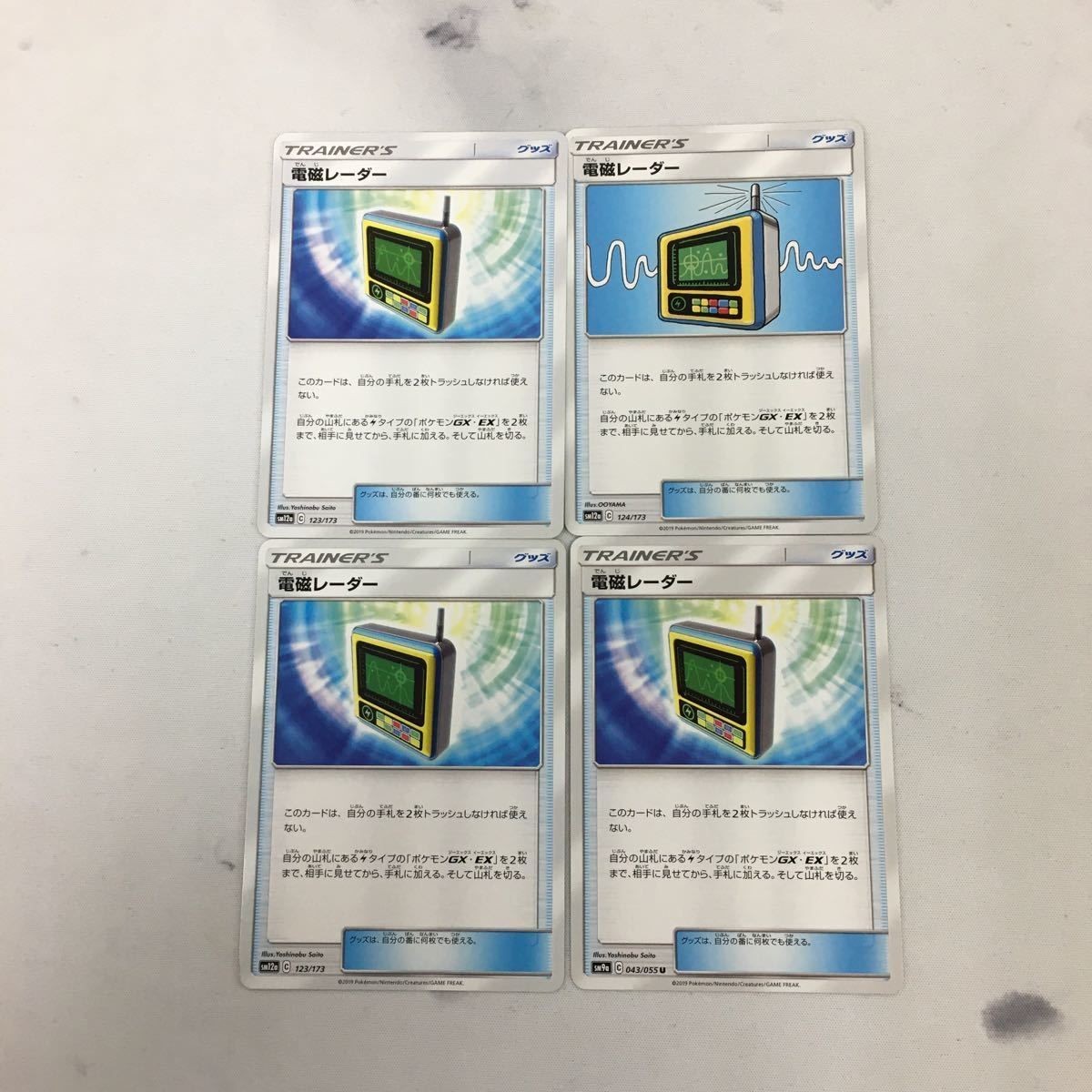 ポ ケモンカード 新裏面 まとめ 4枚 電磁レーダー 4
