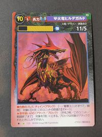 マグナスペクトラ カード 火竜ヒルデガルド 155 開田裕治 F0 サムネイル 1