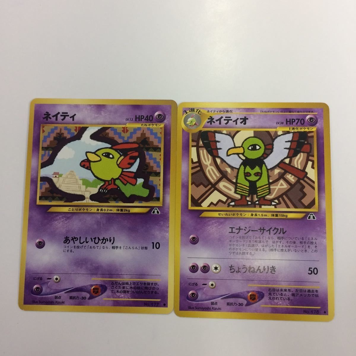 ポケモンカード まとめ 旧裏面 2枚 ネイティ ネイティオ 48