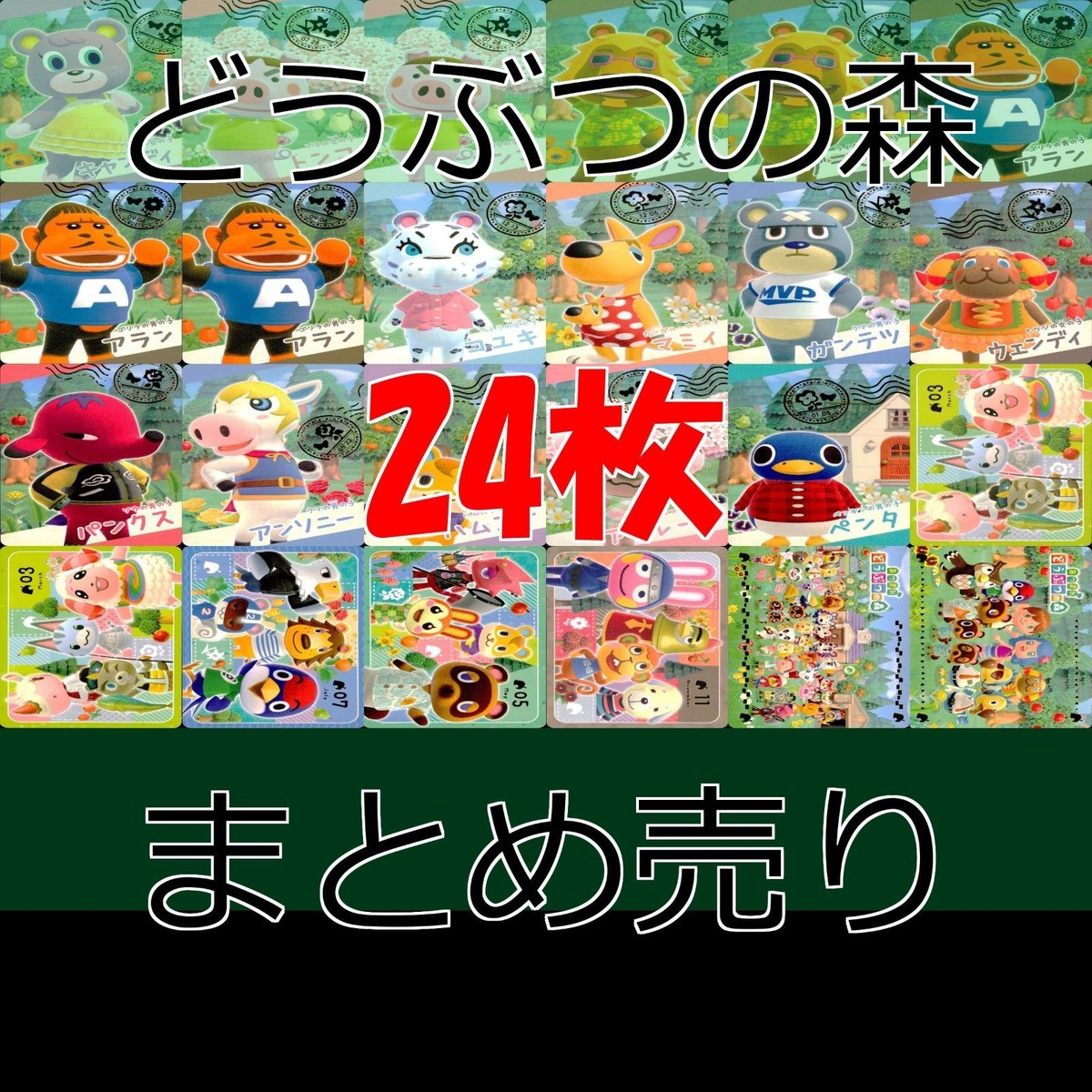 あつまれ どうぶつの森 カード まとめ 箔押し バンダイ あつ森 あつもり bp969