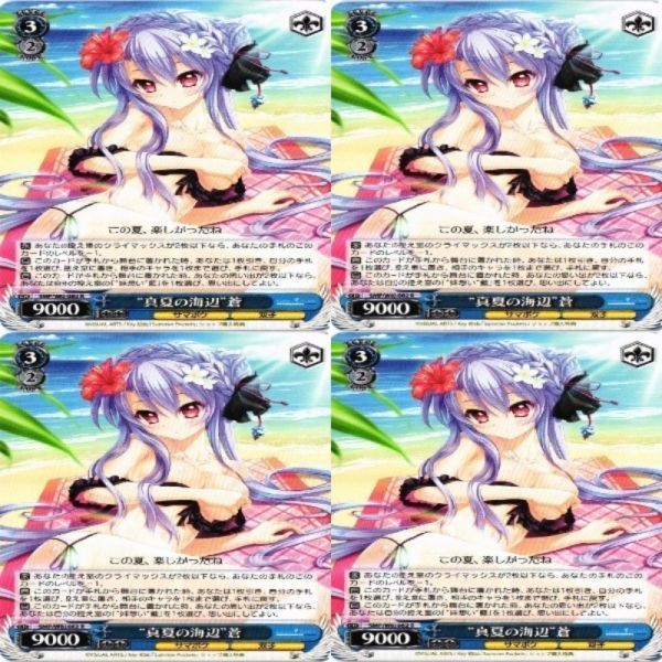 真夏の海辺 蒼 水着 SUMMER POKETS サマーポケッツ ヴァイスシュヴァルツ カード まとめ