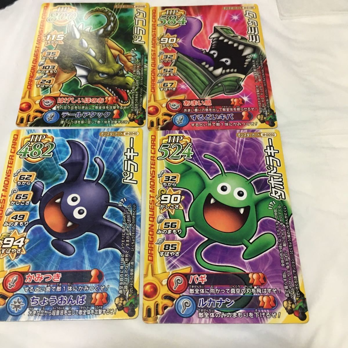 ドラゴンクエスト モンスター バトルロード カード まとめ 31