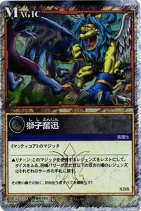 【状態B】獅子奮迅 マンティコア Ma-60 レジェンズ LEGENDZ カード まとめ サムネイル 1