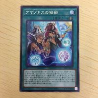 遊戯王 字レア カード トレーディングカード アマゾネスの秘術 まとめ サムネイル 5