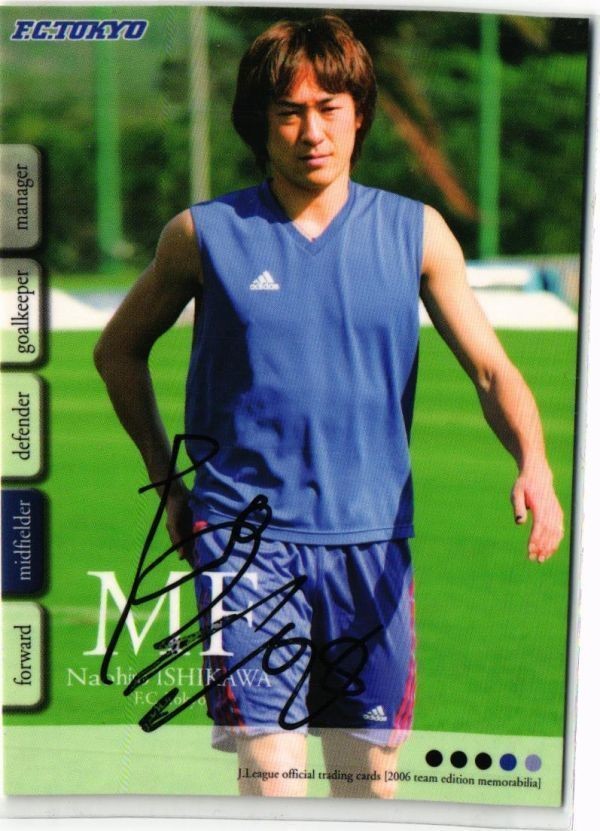 石川直宏 FC東京 直筆サイン サッカー 日本代表 Jリーグ カルビー カード