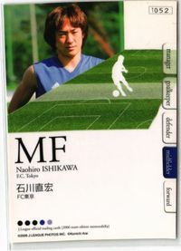 石川直宏 FC東京 直筆サイン サッカー 日本代表 Jリーグ カルビー カード サムネイル 2