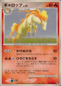 ポケモン カード まとめ DP1 トサキント タネボー ポニータ ギャロップ ブイゼル マリル ヨマワル ヒコザル サムネイル 5