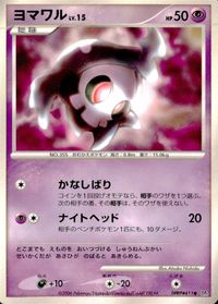 ポケモン カード まとめ DP1 トサキント タネボー ポニータ ギャロップ ブイゼル マリル ヨマワル ヒコザル サムネイル 9