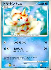 ポケモン カード まとめ DP1 トサキント タネボー ポニータ ギャロップ ブイゼル マリル ヨマワル ヒコザル サムネイル 2
