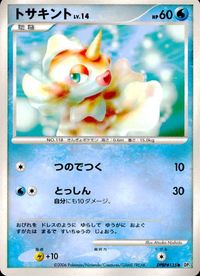 ポケモン カード まとめ DP1 トサキント タネボー ポニータ ギャロップ ブイゼル マリル ヨマワル ヒコザル サムネイル 6