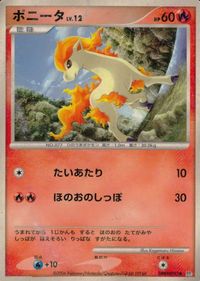 ポケモン カード まとめ DP1 トサキント タネボー ポニータ ギャロップ ブイゼル マリル ヨマワル ヒコザル サムネイル 4