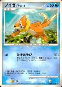 ポケモン カード まとめ DP1 トサキント タネボー ポニータ ギャロップ ブイゼル マリル ヨマワル ヒコザル サムネイル 7