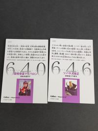カルビー 仮面ライダー 諜報参謀マリバロン 高畑淳子 カード 640 646 ツバサ大僧正 富士乃幸夫 サムネイル 2