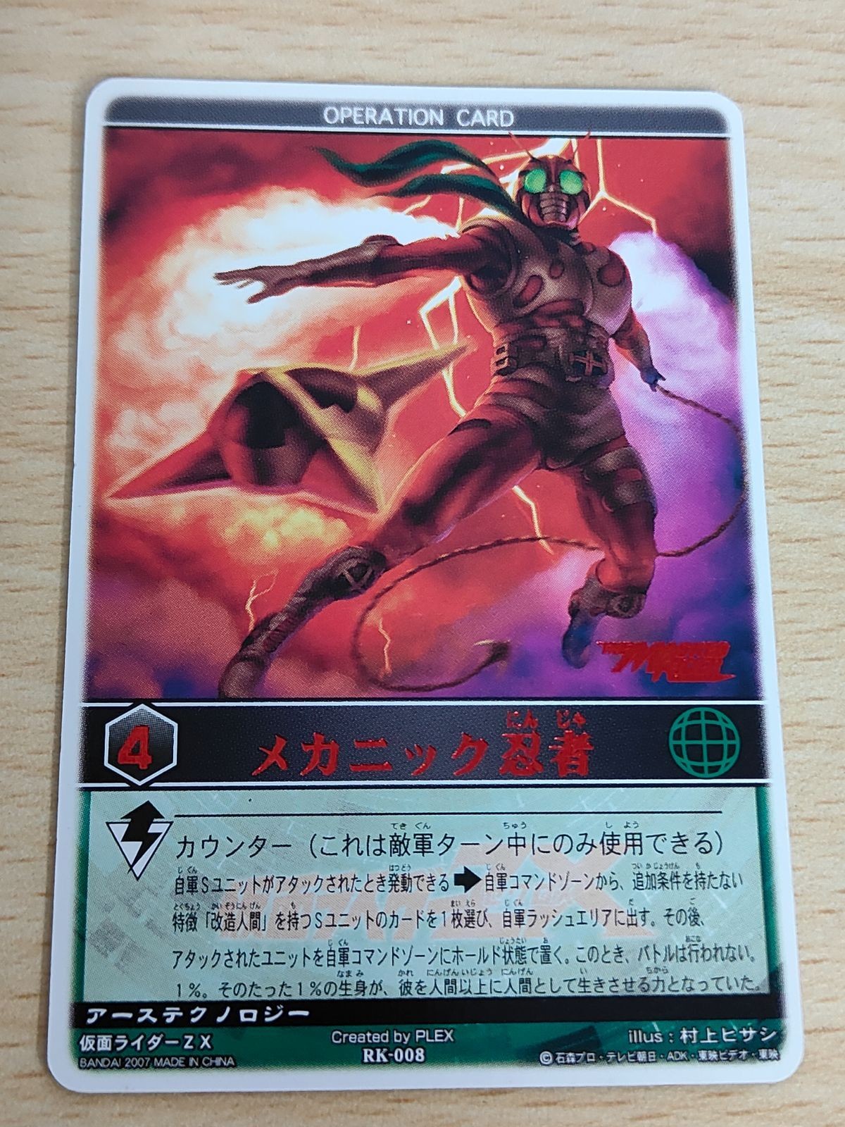 レンジャーズストライク メカニック忍者 赤 箔押し レア 希少 仮面ライダーZX RK-008