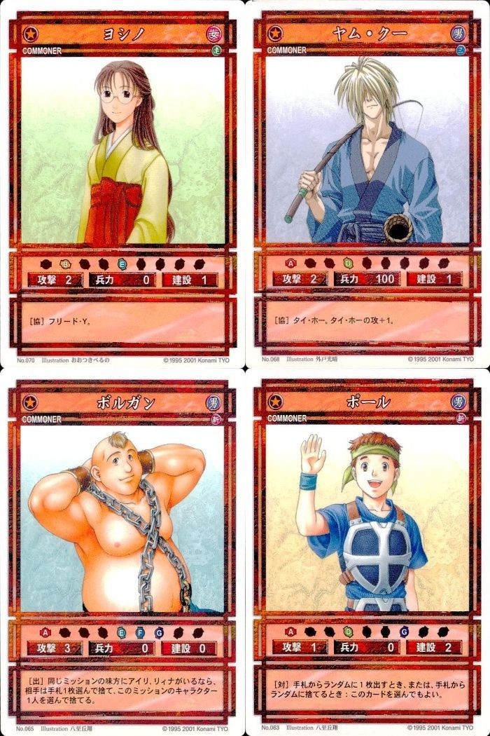 幻想水滸伝 カード まとめ E ヤム・クー ボルガン ポール コナミ KONAMI