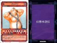 幻想水滸伝 カード まとめ E ヤム・クー ボルガン ポール コナミ KONAMI サムネイル 4