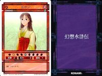 幻想水滸伝 カード まとめ E ヤム・クー ボルガン ポール コナミ KONAMI サムネイル 2