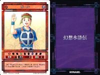 幻想水滸伝 カード まとめ E ヤム・クー ボルガン ポール コナミ KONAMI サムネイル 5