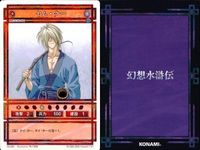 幻想水滸伝 カード まとめ E ヤム・クー ボルガン ポール コナミ KONAMI サムネイル 3